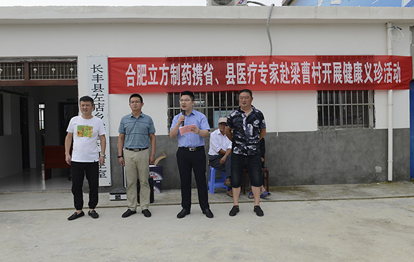 健全扶贫  关爱性命 ---永利304官网唯一造药组织专家赴长丰梁曹村发展...