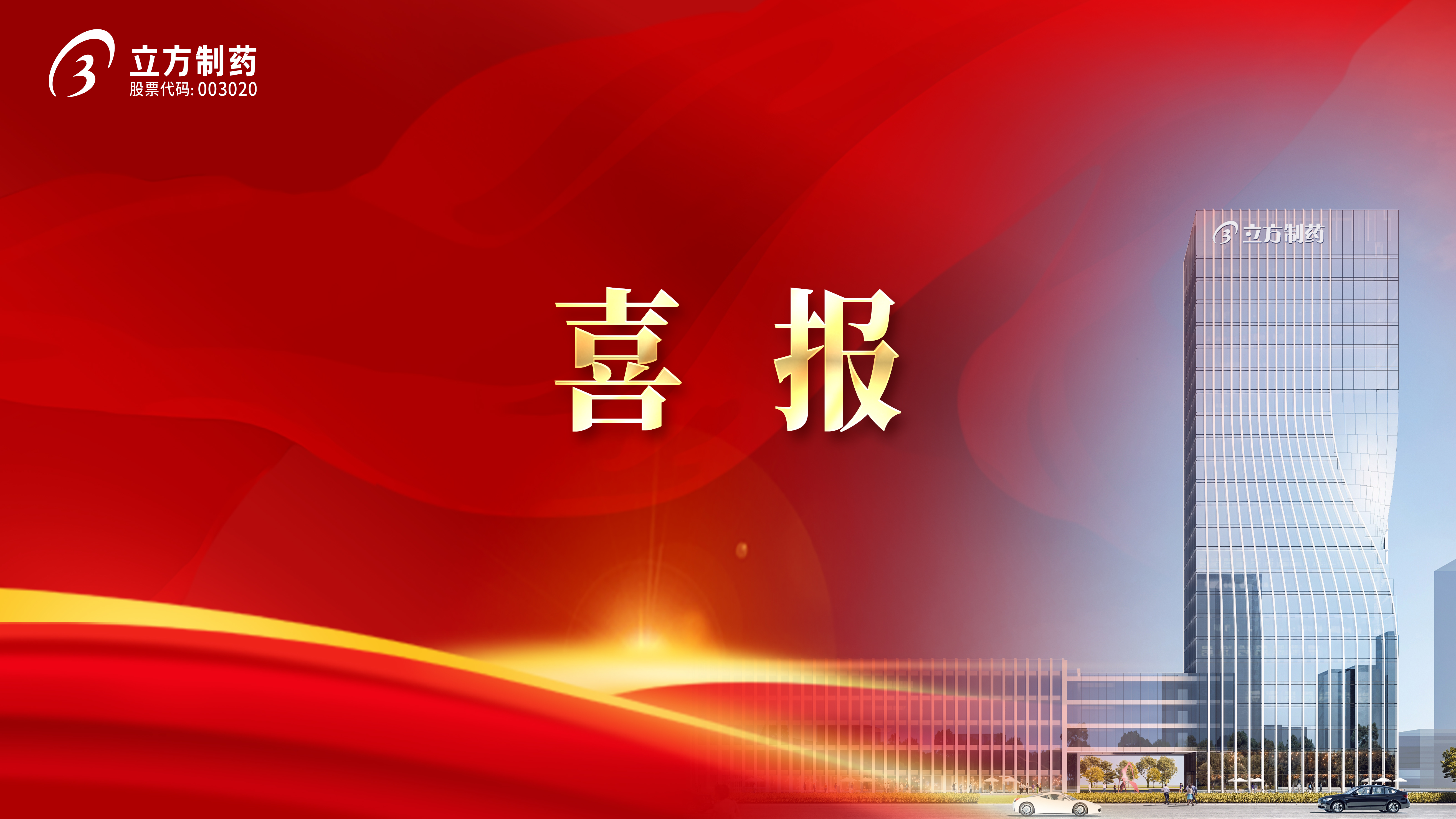 喜报！益气和胃胶囊获批首家中药二级；；；；；；；；ぶ掷