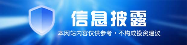 信息披露web.jpg
